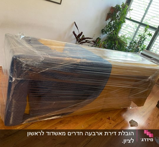 ספה עטופה בניילון לקראת מעבר דירה